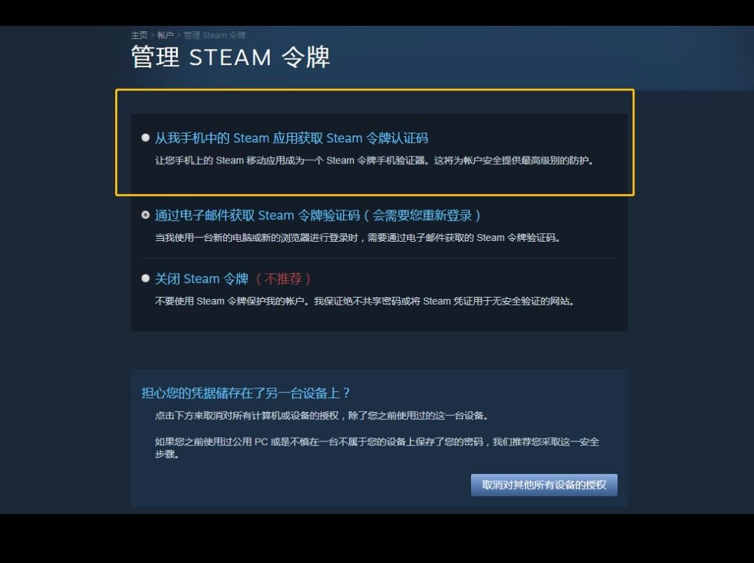 绝地求生账号防止被盗被封的详细操作教程